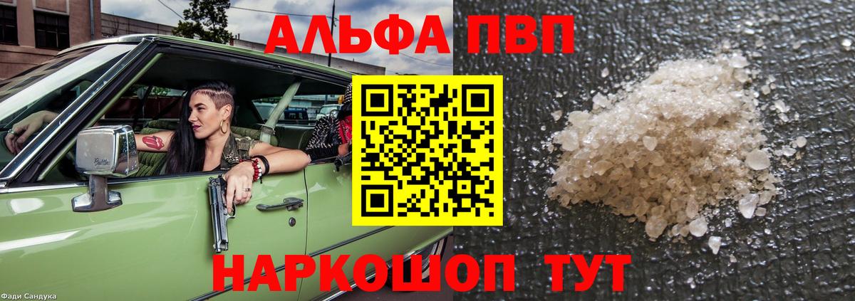 Alpha PVP  APVP Crystall  Муравленко  A PVP кристаллы  Вход с VPN  Alpha PVP кристаллы 
