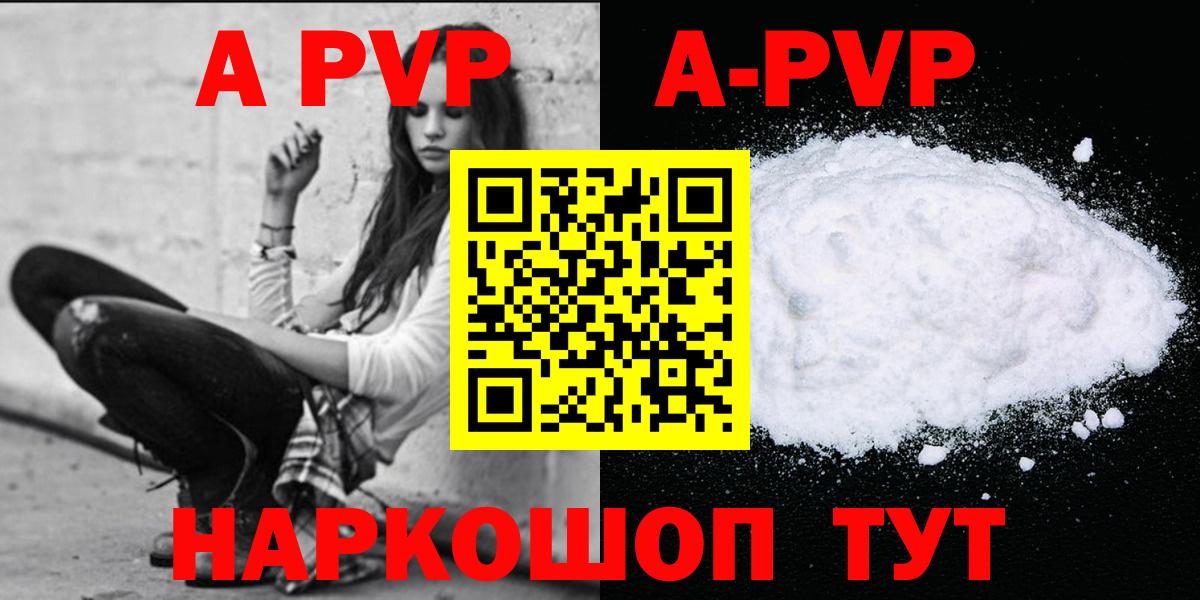 APVP кристаллы Муравленко