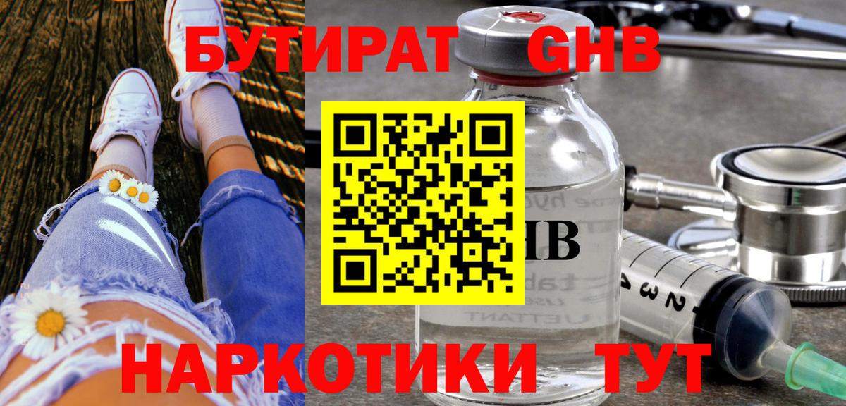 Муравленко  Бутират бутандиол  Вход с VPN 