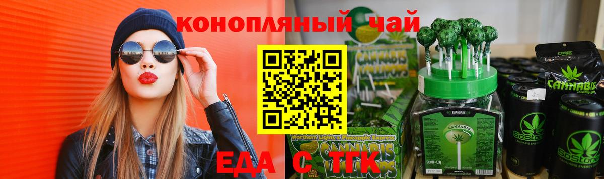 Еда ТГК конопля Муравленко