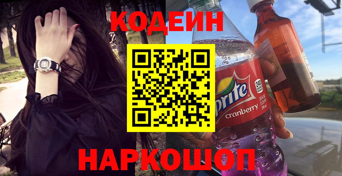 Кодеин напиток Lean (лин)  Вход с VPN  Муравленко  Codein напиток Lean (лин) 