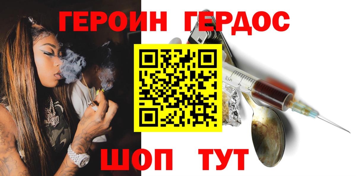 ГЕРОИН белый Муравленко