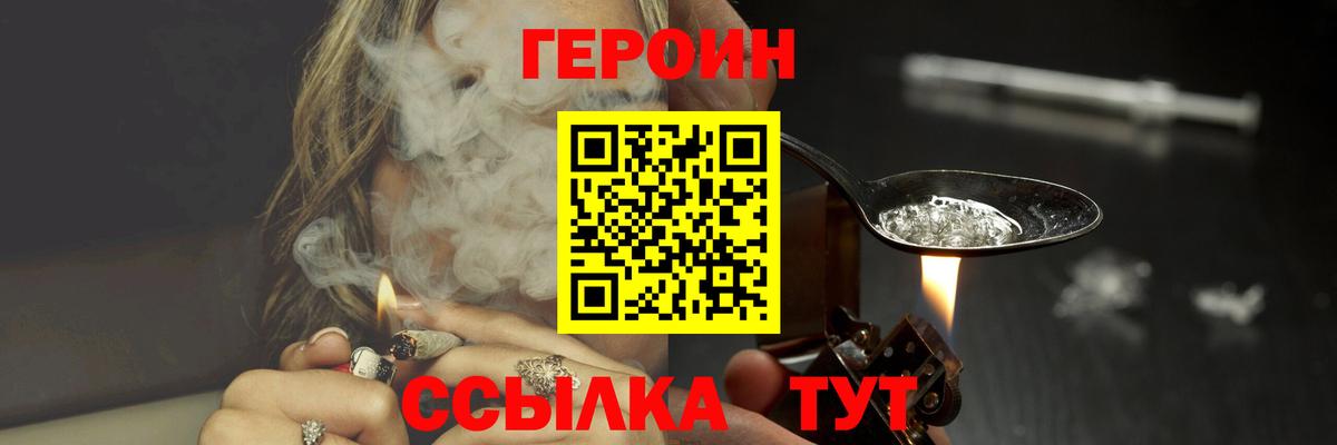 ГЕРОИН  Вход с VPN  Муравленко  Героин белый 