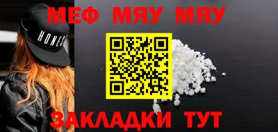 мяу мяу мука Бугуруслан