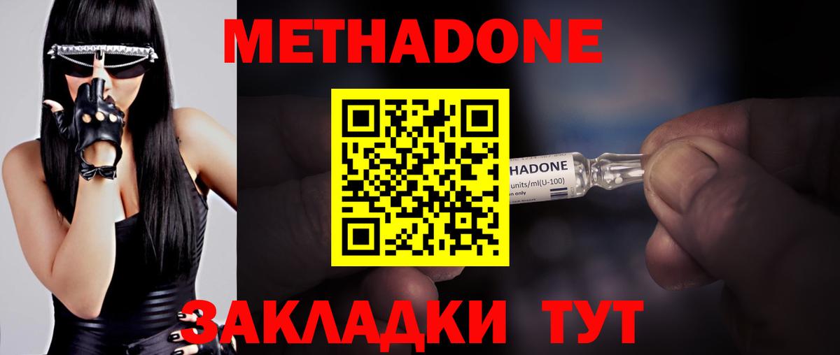 МЕТАДОН VHQ Муравленко